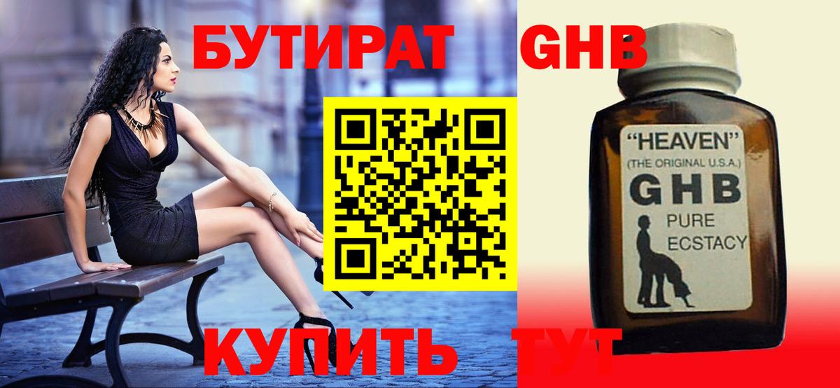 Москва  Бутират 1.4BDO  Вход с VPN 
