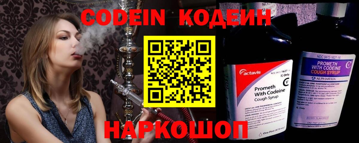 Codein напиток Lean (лин)  Вход с VPN  Codein напиток Lean (лин)  Москва 