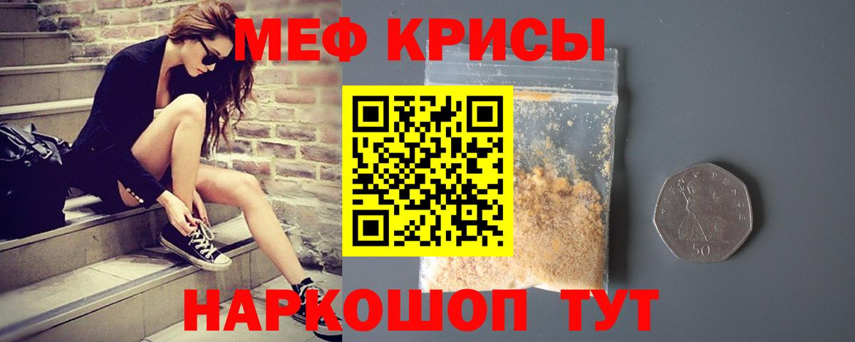 Мефедрон кристаллы Москва