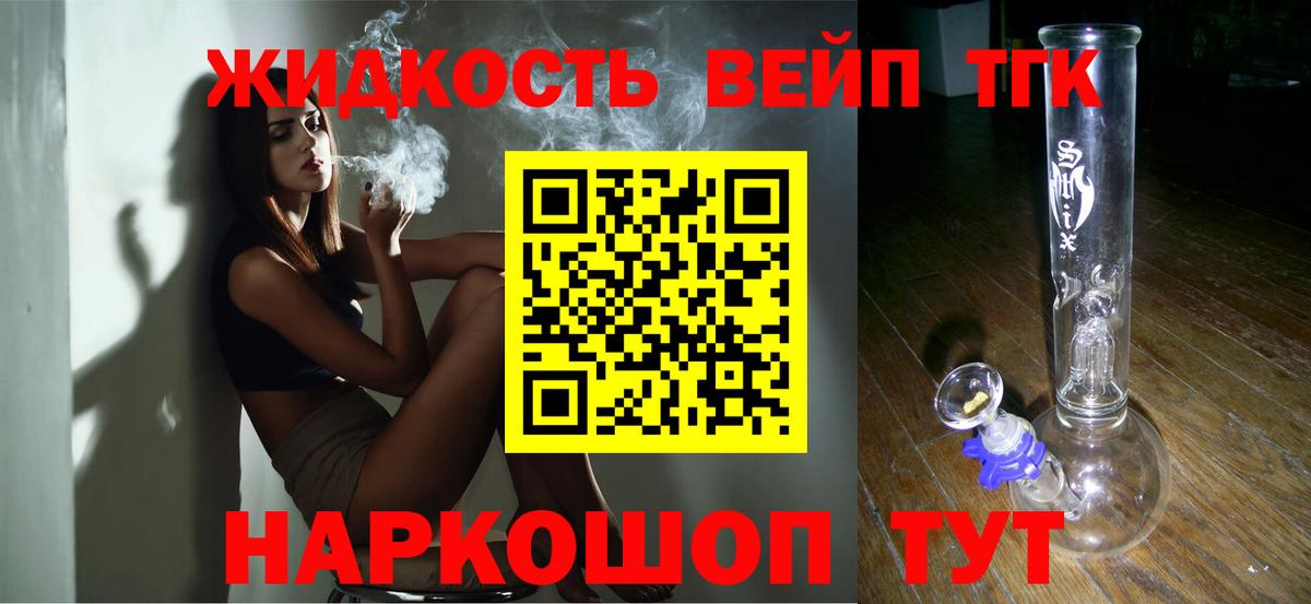 ТГК вейп с тгк Москва